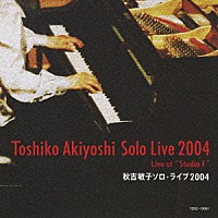 秋吉敏子「 秋吉敏子　ソロ・ライブ２００４」