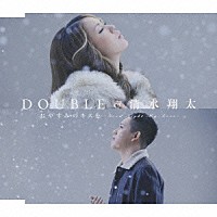 ＤＯＵＢＬＥ＆清水翔太「 おやすみのキスを　～Ｇｏｏｄ　Ｎｉｇｈｔ　Ｍｙ　Ｌｏｖｅ～」