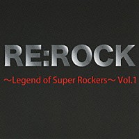 （オムニバス）「 ＲＥ：ＲＯＣＫ　～Ｌｅｇｅｎｄ　ｏｆ　Ｓｕｐｅｒ　Ｒｏｃｋｅｒｓ～　Ｖｏｌ．１」