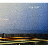（オムニバス）「 松本隆　風街図鑑　１９６９－１９９９　［街編］　マイ・フェイヴァリット・ソングス５０」