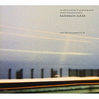 （オムニバス）「 松本隆　風街図鑑　１９６９－１９９９　［風編］　ザ・グレイテスト・ヒッツ５０」