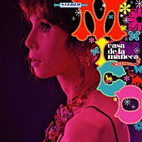 弘田三枝子「 サルサ人形の家」