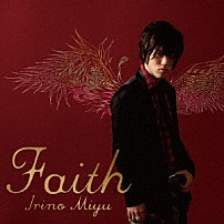 入野自由 「Ｆａｉｔｈ」