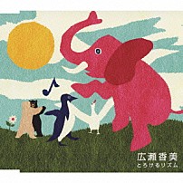 広瀬香美 「とろけるリズム」