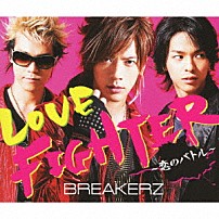 ＢＲＥＡＫＥＲＺ 「ＬＯＶＥ　ＦＩＧＨＴＥＲ～恋のバトル～」