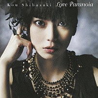 柴咲コウ 「Ｌｏｖｅ　Ｐａｒａｎｏｉａ」