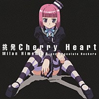 姫宮みらんとチョコレートロッカーズ 「挑発Ｃｈｅｒｒｙ　Ｈｅａｒｔ」