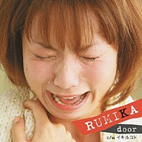 ルミカ 「ｄｏｏｒ」