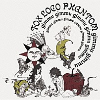 ＦＯＸ　ＬＯＣＯ　ＰＨＡＮＴＯＭ 「ギムギムの森」