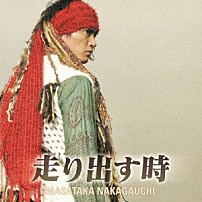 中河内雅貴 「走り出す時」