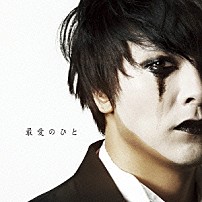 パク・ヨンハ 「最愛のひと」