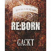 ＧＡＣＫＴ 「ＲＥ：ＢＯＲＮ」