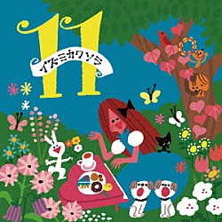 イズミカワソラ「１１」