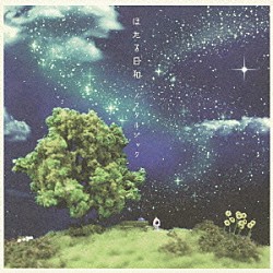 ほたる日和「ノスタルジック」