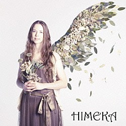 ヒメカ「果てなき道」