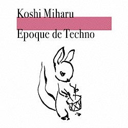 コシミハル「エポック・ドゥ・テクノ」