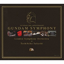 ロンドンシンフォニーオーケストラ×佐橋俊彦「ＧＵＮＤＡＭ　３０ｔｈ　ＡＮＮＩＶＥＲＳＡＲＹ　ＧＵＮＤＡＭ　ＳＹＭＰＨＯＮＹ」