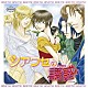 （ドラマＣＤ） 代永翼 子安武人 遊佐浩二 緑川光 羽多野渉 平川大輔 高橋研二「シアワセの誘惑　ドラマアルバム」