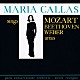 マリア・カラス ニコラ・レッシーニョ パリ音楽院管弦楽団「カラス／モーツァルト、ベートーヴェン＆ウェーバーを歌う」