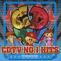 （オムニバス）「 ＣＤＴＶ　ＮＯ．１　ＨＩＴＳ　ナキウタ」