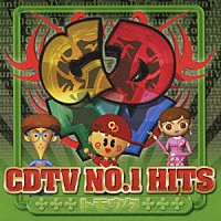 （オムニバス）「 ＣＤＴＶ　ＮＯ．１　ＨＩＴＳ　トモウタ」