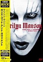 マリリン・マンソン「 ガンズ・ゴッド・アンド・ガヴァメント」