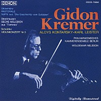 ギドン・クレーメル ベルリン・フィルハーモニー室内合奏団「 ストラヴィンスキー：兵士の物語／田園曲　シュトックハウゼン：「ティーアクライス」～６つの旋律　シュニトケ：ヴァイオリン協奏曲　第３番」