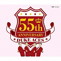 デューク・エイセス「 デューク・エイセス　５５周年記念盤」