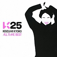 小泉今日子「 Ｋ２５　ＫＯＩＺＵＭＩ　ＫＹＯＫＯ　ＡＬＬ　ＴＩＭＥ　ＢＥＳＴ」