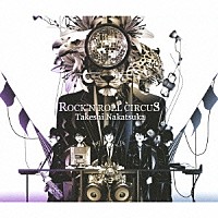 中塚武「 ＲＯＣＫ‘Ｎ’ＲＯＬＬ　ＣＩＲＣＵＳ」