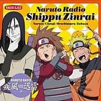 （ラジオＣＤ）「 ＮＡＲＵＴＯ　ＲＡＤＩＯ　疾風迅雷　９」