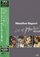 ウェザー・リポート「 ライヴ・アット・モントルー１９７６」
