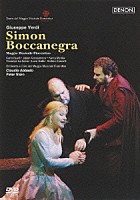 クラウディオ・アバド カリタ・マッティラ カルロ・グエルフィ「 ヴェルディ：歌劇≪シモン・ボッカネグラ≫」