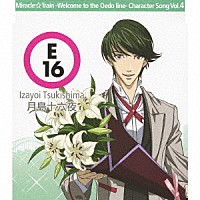小野大輔 ｔｖアニメ ミラクル トレイン 大江戸線へようこそ キャラクターソング ｖｏｌ ４ 月島十六夜 小野大輔 Lasm 4036 Shopping Billboard Japan