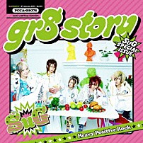 ＳｕＧ 「ｇｒ８　ｓｔｏｒｙ」