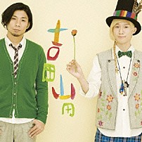 吉田山田 「ツボミ／涙の海」