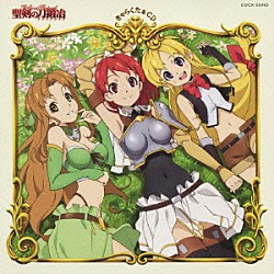 藤村歩 豊崎愛生 豊口めぐみ「ＴＶアニメ「聖剣の刀鍛冶」きゃらくたぁＣＤ」