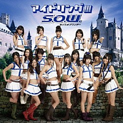 アイドリング！！！「Ｓ．Ｏ．Ｗ．センスオブワンダー」