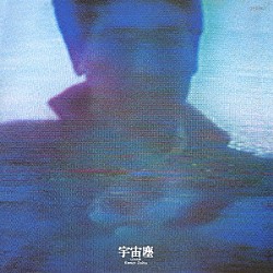 財津和夫「宇宙塵」