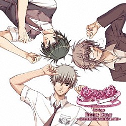 （ドラマＣＤ） 吉野裕行 浜田賢二 菅沼久義 野島健児 石田彰 石川英郎「ひめひび　－Ｐｒｉｎｃｅｓｓ　Ｄａｙｓ－　ドラマＣＤ　「Ｐｒｉｎｃｅ　Ｄａｙｓ　－とある王子様たちの慌ただしい日－」」