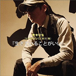 昆虫探偵ヨシダヨシミ「生きていることがいい」