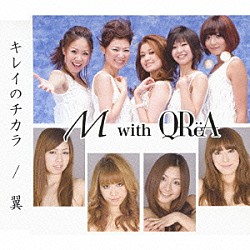 Ｍ　ｗｉｔｈ　ＱＲｅＡ「キレイのチカラ／翼」