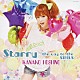 星野奏子「Ｓｔａｒｒｙ～ｔｈｅ　ｗａｙ　ｔｏ　ｔｈｅ　ＳＩＲＩＵＳ～」
