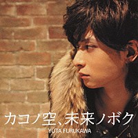 古川雄大「 カコノ空、未来ノボク」
