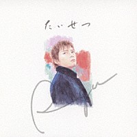 Ｒｙｕ「 たいせつ」