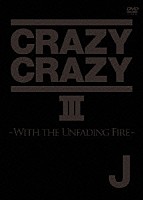 Ｊ「 ＣＲＡＺＹ　ＣＲＡＺＹ　Ⅲ　－ＷＩＴＨ　ＴＨＥ　ＵＮＦＡＤＩＮＧ　ＦＩＲＥ－」