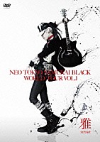 雅－ＭＩＹＡＶＩ－「 ＮＥＯ　ＴＯＫＹＯ　ＳＡＭＵＲＡＩ　ＢＬＡＣＫ　ＷＯＲＬＤ　ＴＯＵＲ　ＶＯＬ．１」