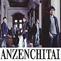 安全地帯「 蒼いバラ／ワインレッドの心（２０１０ヴァージョン）」