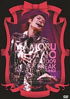 宮野真守「 ＭＡＭＯＲＵ　ＭＩＹＡＮＯ　ＬＩＶＥ　ＴＯＵＲ　２００９　～ＳＭＩＬＥ＆ＢＲＥＡＫ～」