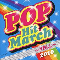 （教材）「 ２０１０　ポップ・ヒット・マーチ　～ＹＥＬＬ～　振付つき」